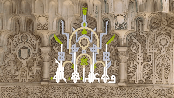 there-is-no-victor-but-allah calligram