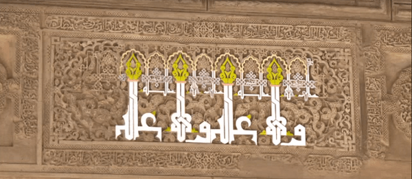 there-is-no-victor-but-allah in Partal Palace
